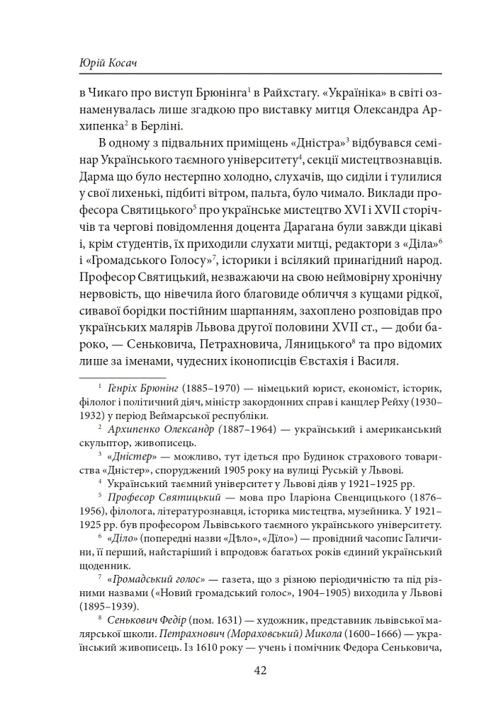 Чортівська скеля. Дивимось в очі смерті - Юрій Косач - фото 4