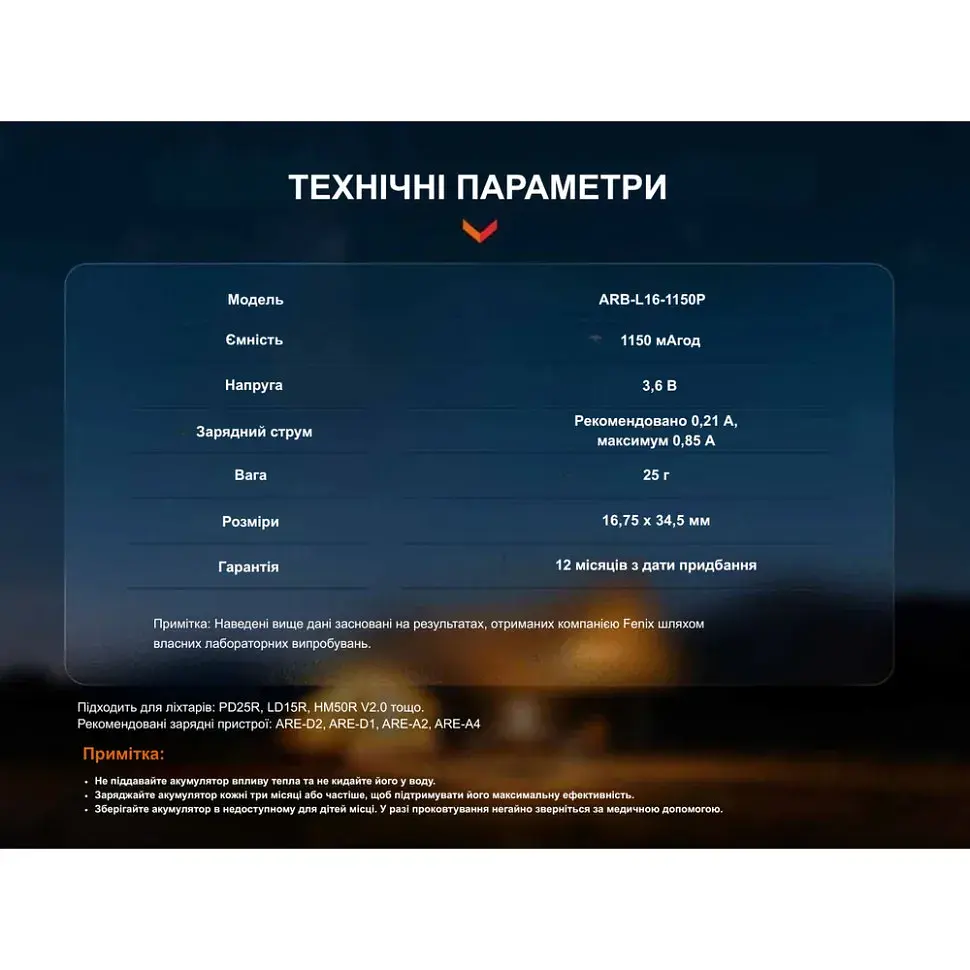 Акумулятор Fenix 16340 (1150 mAh) (ARB-L16-1150P) - фото 6