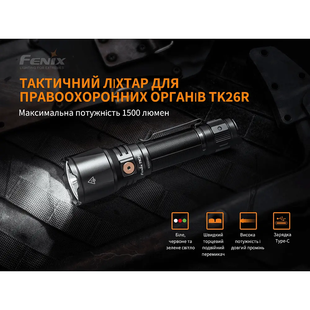 Ручний ліхтар Fenix TK26R - фото 18