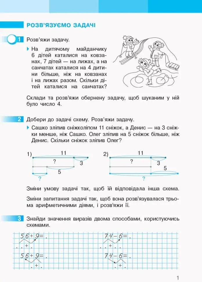 Математика. 2 клас. Робочий зошит до підручника Світлани Скворцової, Оксани Онопрієнко. У 2 частинах. Частина 2 - фото 2