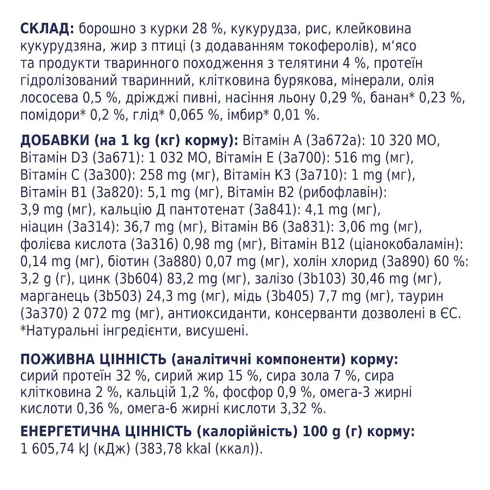 Сухий корм для котів Club 4 Paws Premium з телятиною 14 кг (B4630801) - фото 6