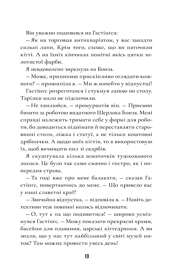 Шерлок Бонз та справа про маску фараона. Книга 2 - фото 10