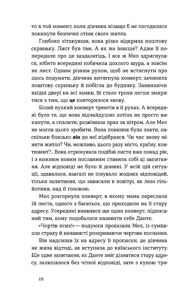 Він буде поруч - Єва Вайда - фото 7