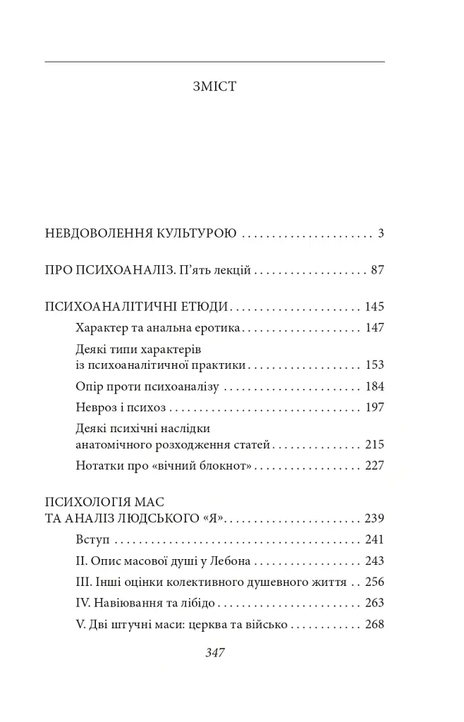 Невдоволення культурою. Про психоаналіз. Психоаналітичні етюди. Психологія мас та аналіз людського «Я» - Зиґмунд Фройд - фото 9