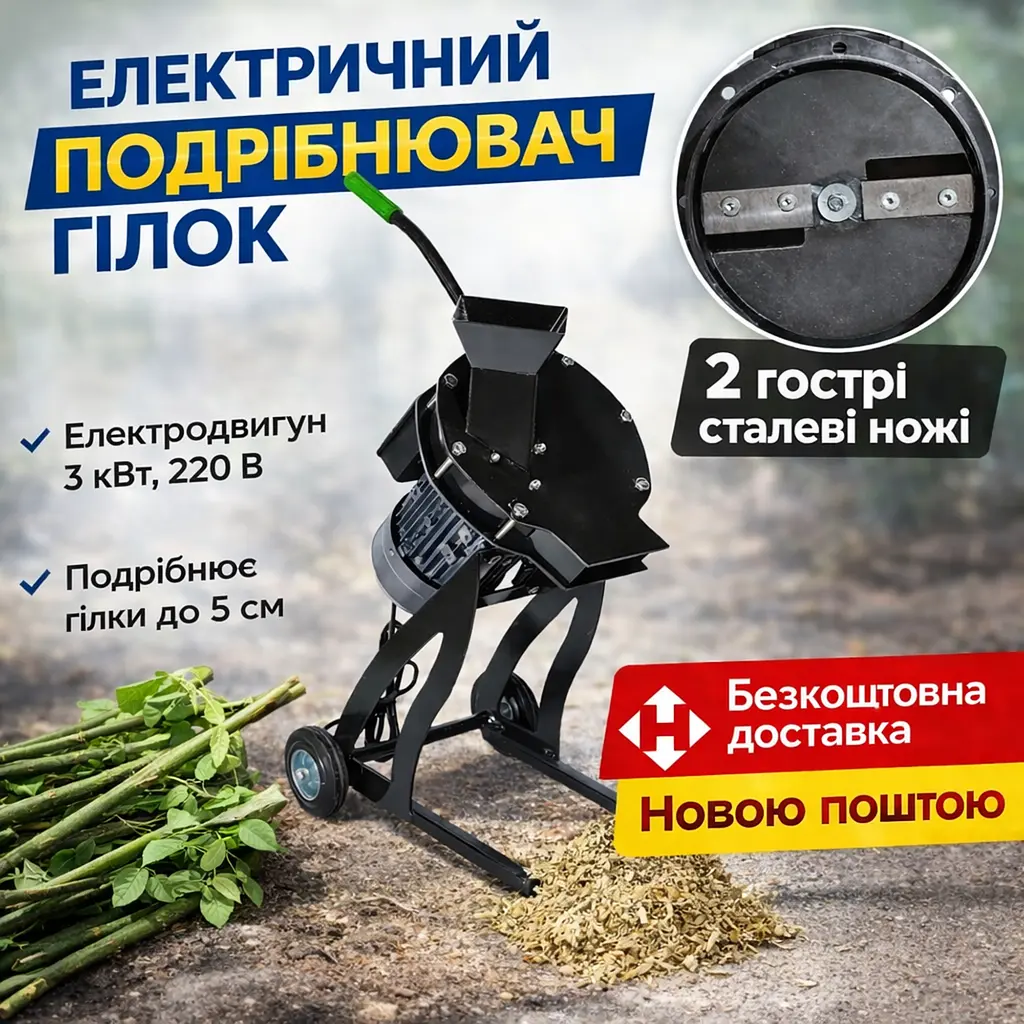 Щепоріз електричний на 2 ножі 3 кВт 220 В, гілкоподрібнювач до 50 мм, подрібнювач садових відходів - фото 10