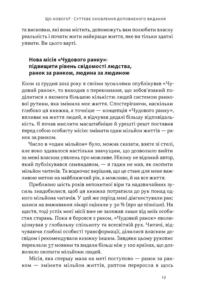 Чудовий ранок. Як не проспати життя - Гел Елрод - фото 8