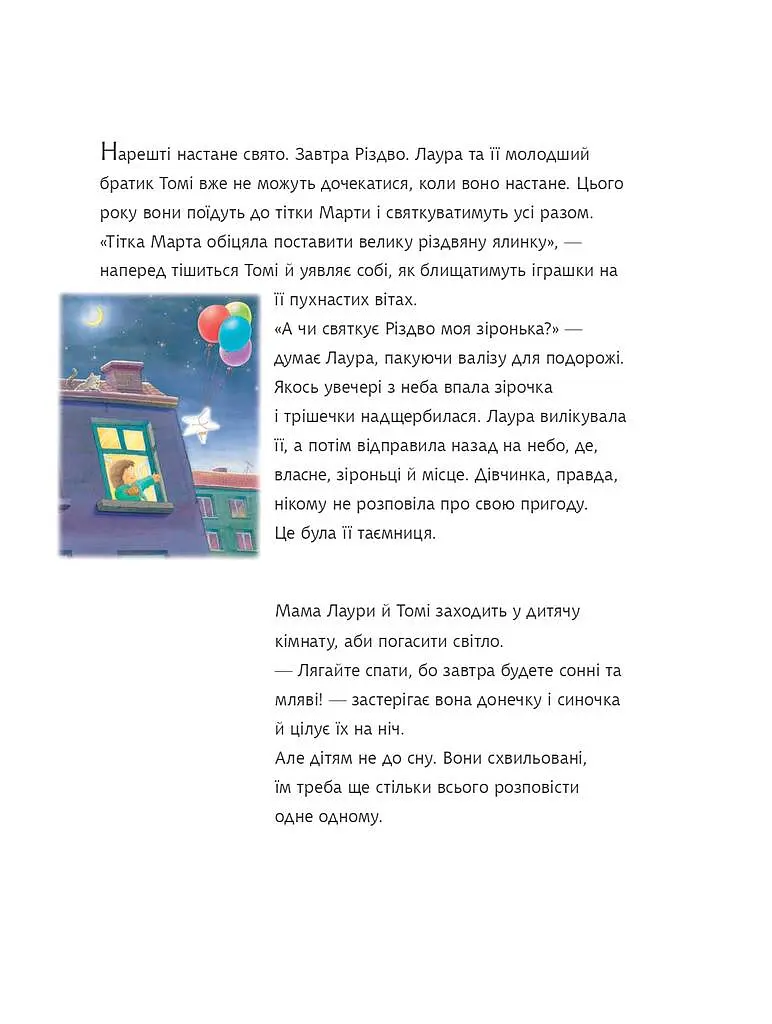 Різдвяна зіронька Лаури - фото 4