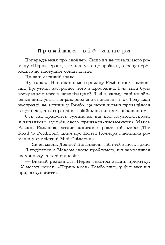 Перша кров. Частина 3 - фото 13