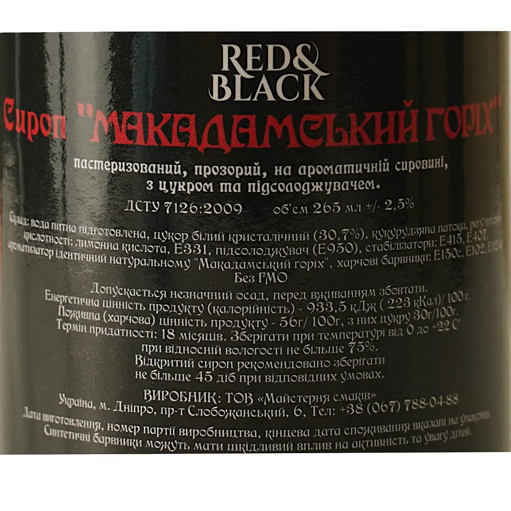Сироп Red&Black Макадамський горіх 0.25 л - фото 6