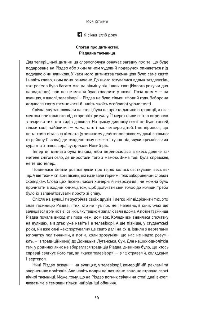 Нотатки з кухні «переписування історії» - Володимир В'ятрович - фото 13