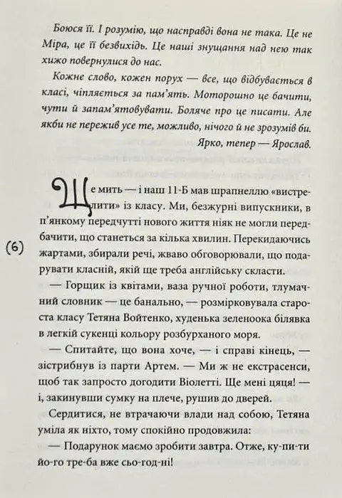 Помста - Юлія Чернієнко - фото 5