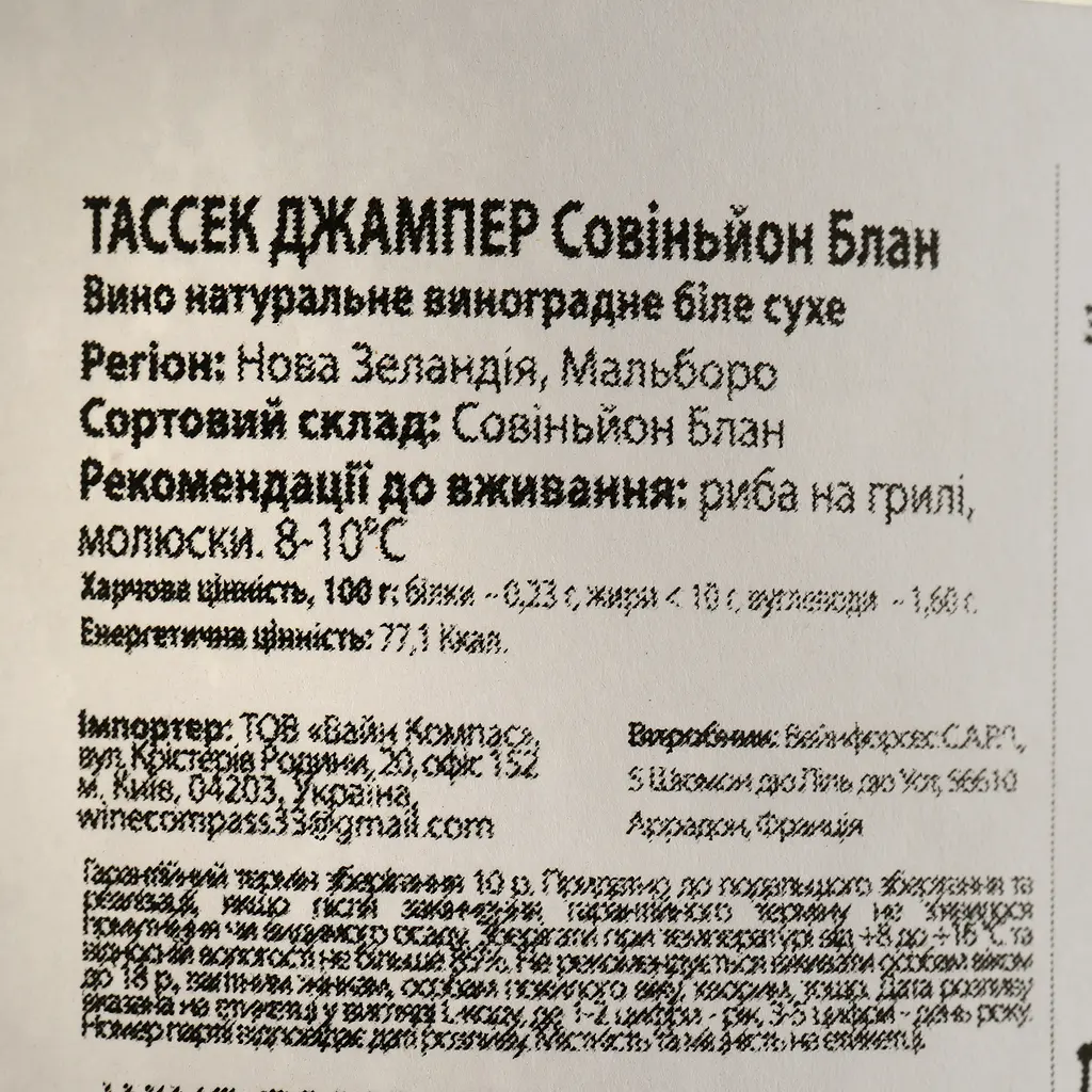 Вино Tussock Jumper Sauvignon Blanc, біле, сухе, 0,75 л - фото 4
