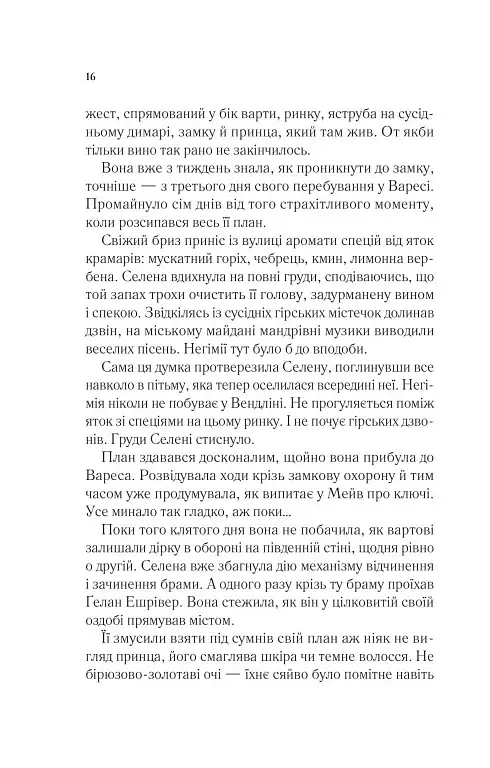Спадкоємиця вогню - фото 10