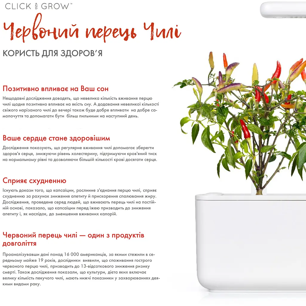 Змінний картридж Click & Grow Smart Garden Перець Чілі, 3 капсули (7311) - фото 4