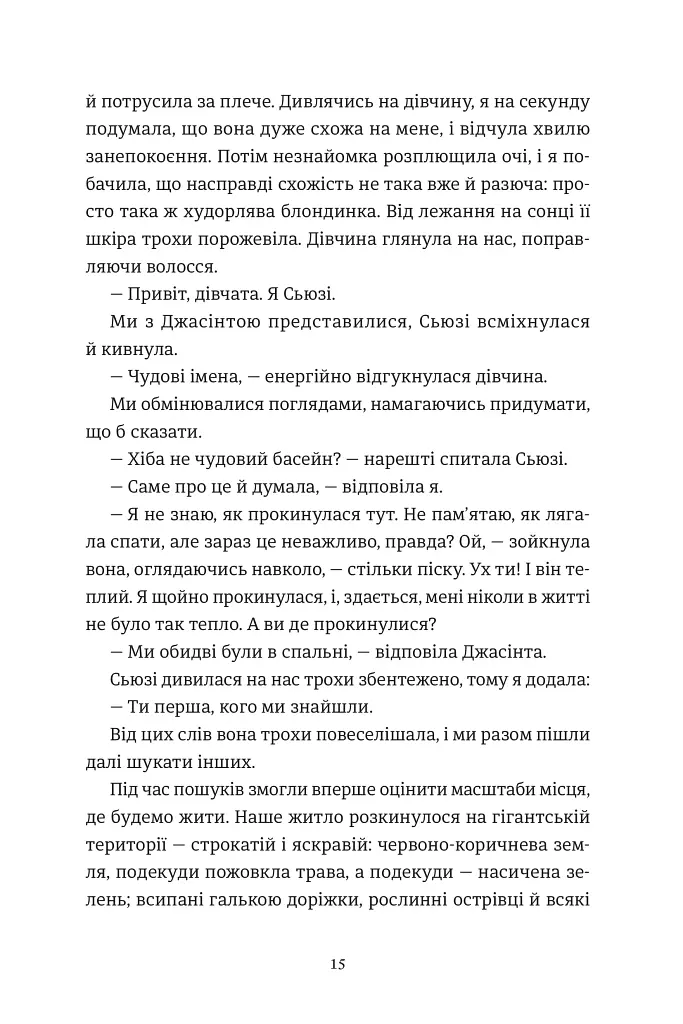 Замкнена територія - Ешлінг Роул - фото 6