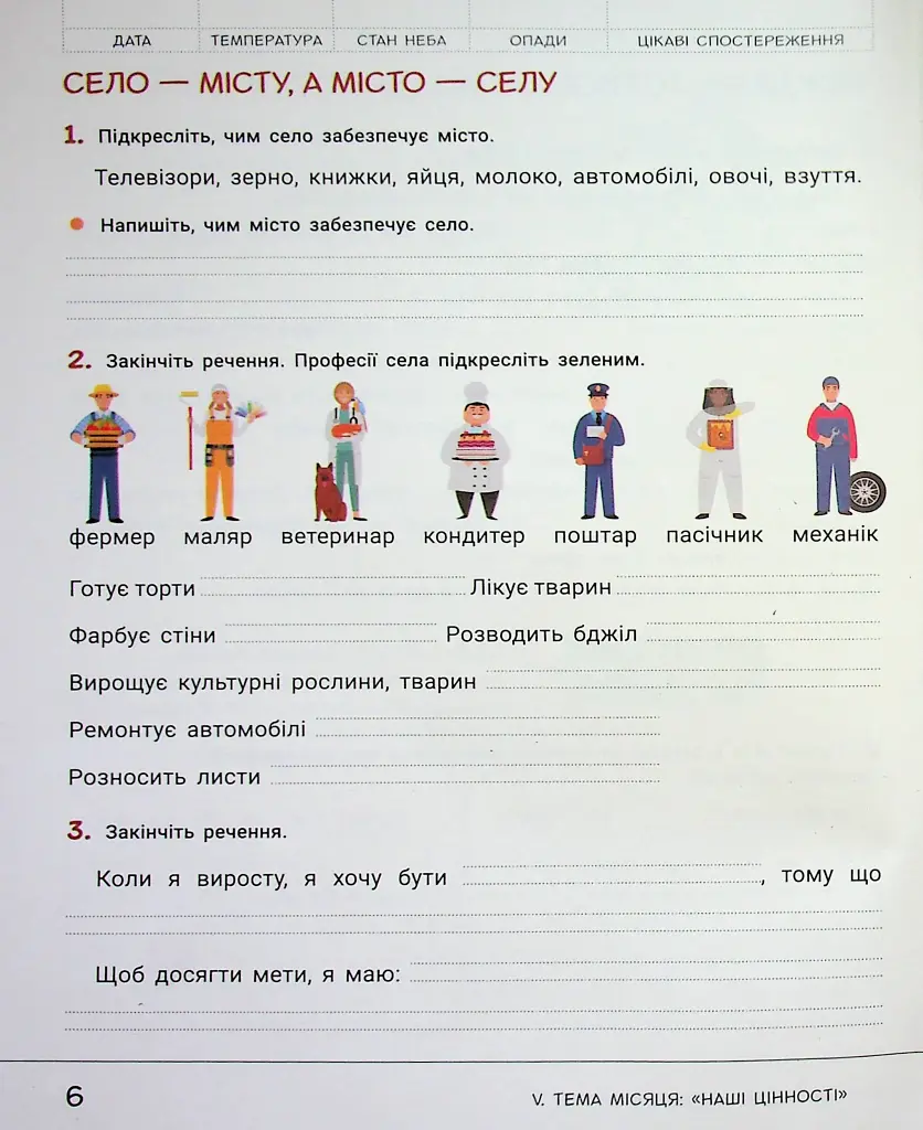 Зошит дослідника. 2 клас. Частина 2 - фото 7