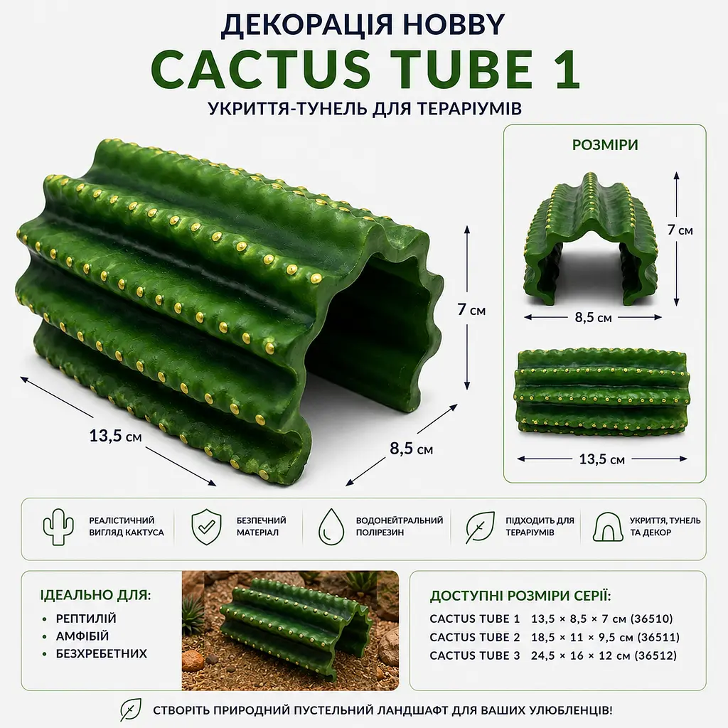 Декорація укриття кактус Hobby Cactus Tube 1 13,5x8,5x7 см для тераріуму (36510) - фото 2