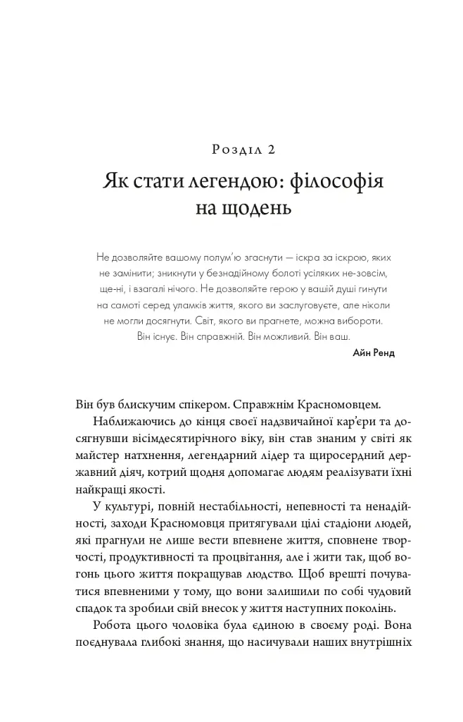 Клуб п'ятої ранку. Візьміть свій ранок під контроль, покращте своє життя - Робін Шарма - фото 4