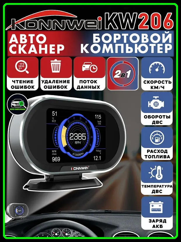 Бортовий комп'ютер автомобільний Konnwei KW206 Автосканер, маршрутний комп'ютер ОБД2, EOBD, OBD2 (19516) - фото 3