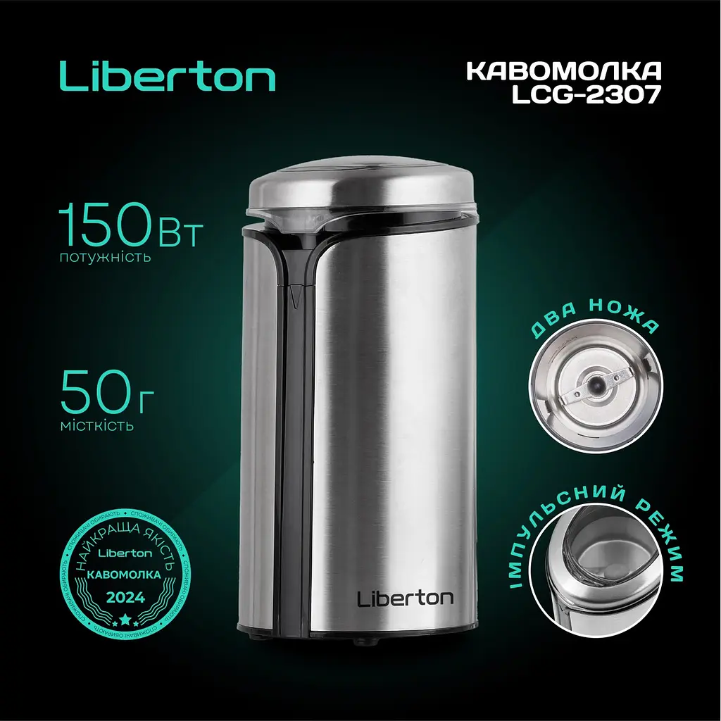 Кавомолка Liberton LCG-2307 - фото 10