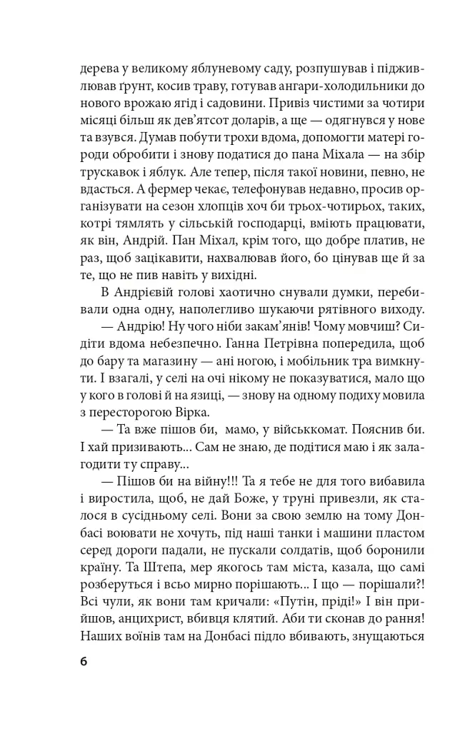 Знайдена сережка - фото 5
