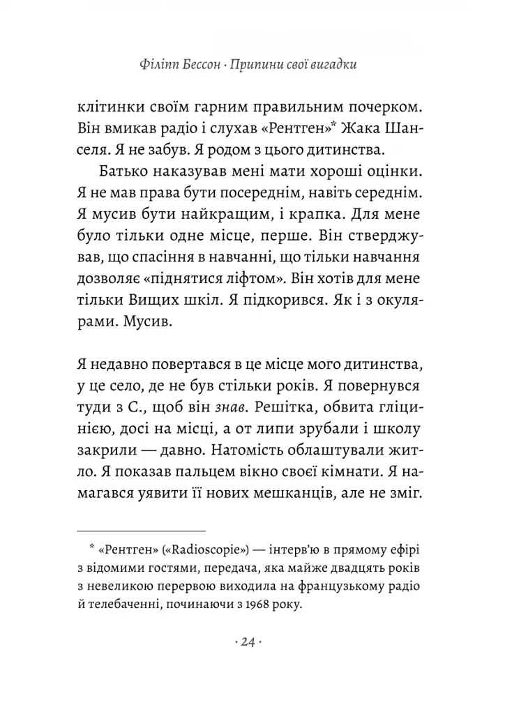 Припини свої вигадки - фото 5