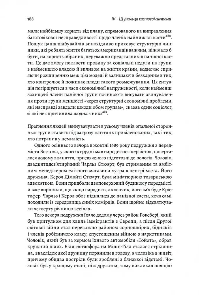 Каста. Витоки наших невдоволень - Ізабель Вілкерсон - фото 10
