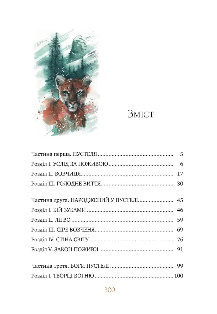Біле ікло - фото 3