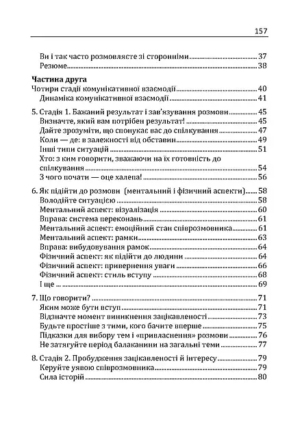 Як розмовляти з ким завгодно. Впевнене спілкування в будьякій ситуації - фото 3