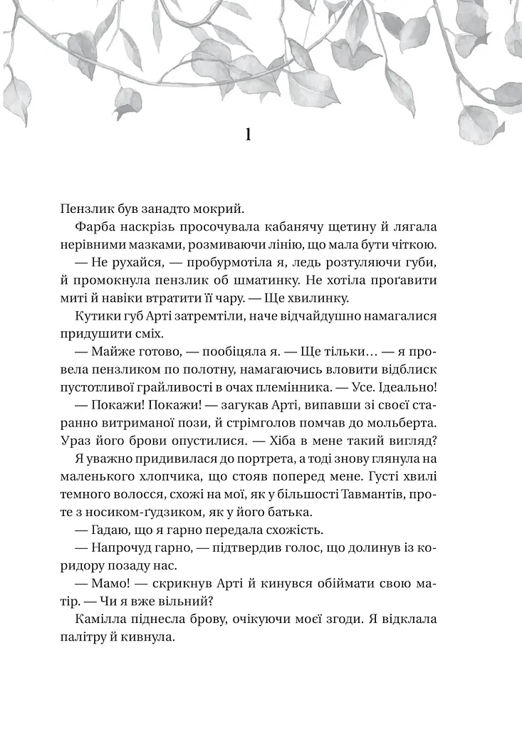 Дім рослин і руїн - фото 3