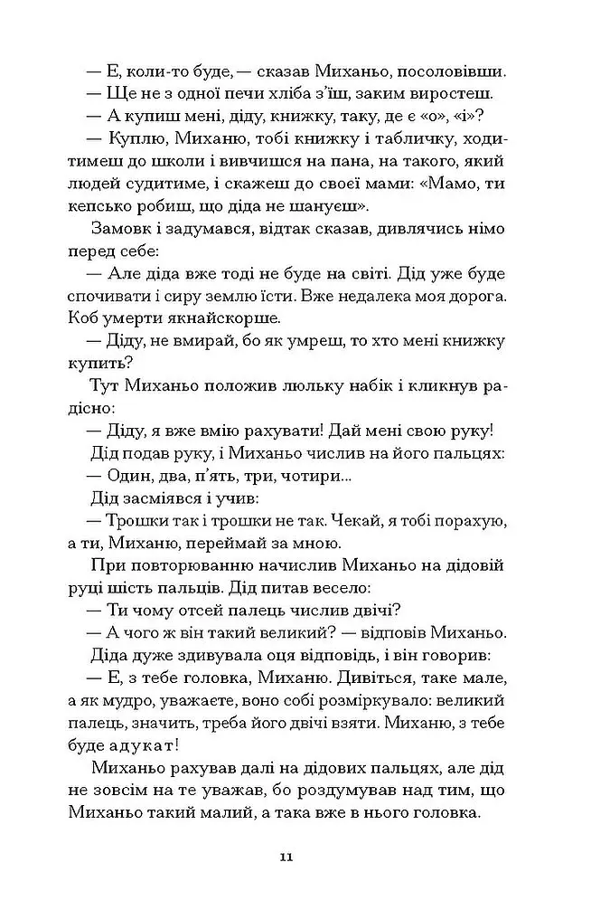 Поза межами всього - фото 6