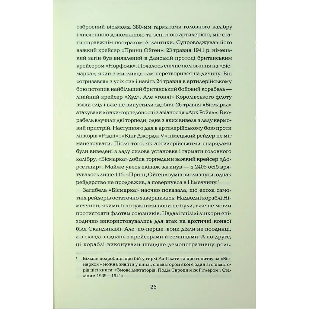 Хрестовий похід у Європу - Андрій Галушка, Андрій Харчук КСД (9786171513709) - фото 12