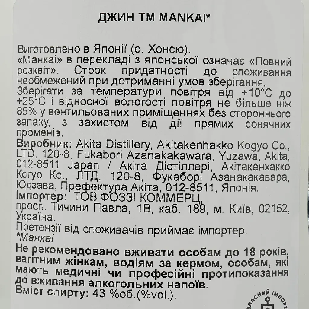 Джин Mankai, 43%, 0,7 л, в коробке - фото 5