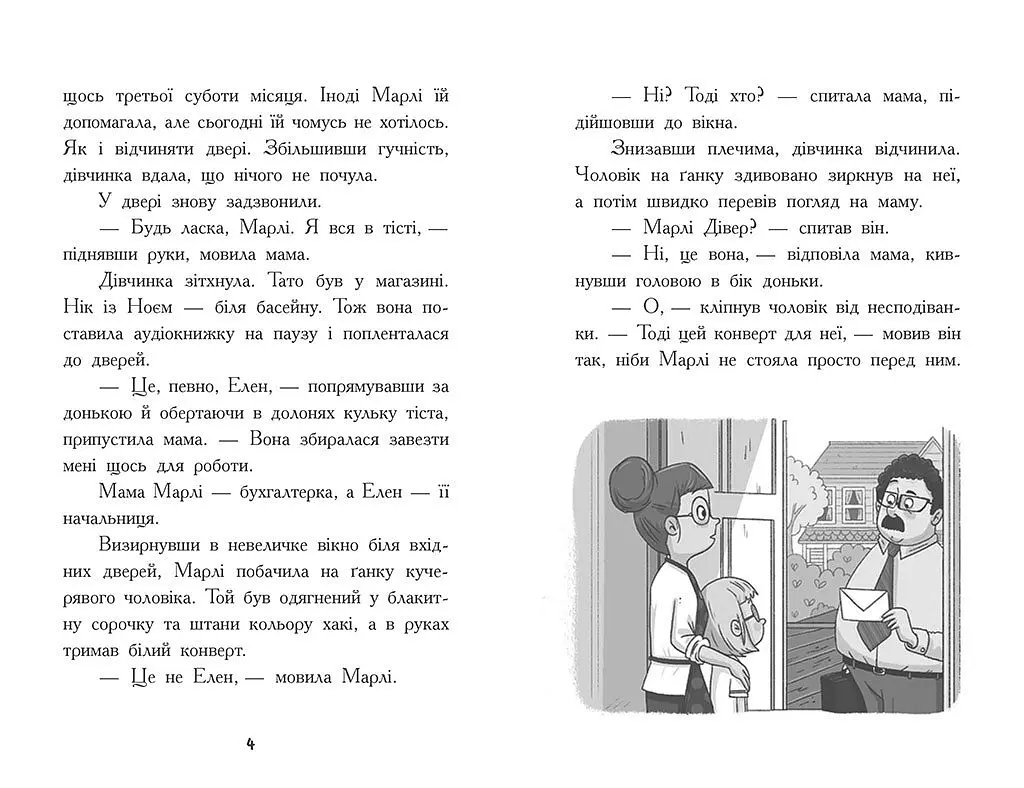 Шукачі скарбів. Таємний шифр містера Самерлінга. Книга 1 - Дорі Гіллестад Батлер (Ч1464001У) - фото 3