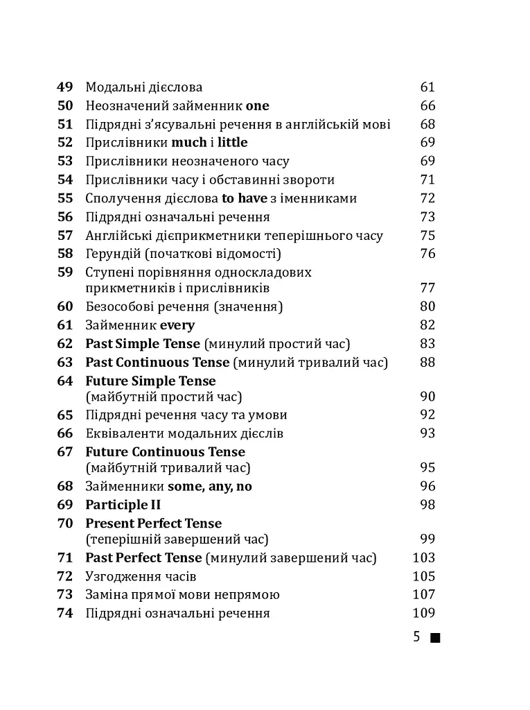 English Grammar. Це повинен знати кожен - фото 7