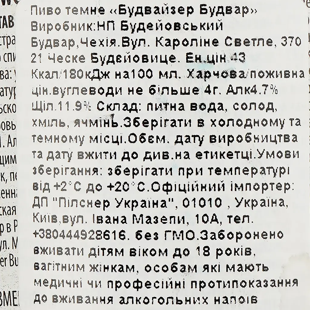 Пиво Budweiser Budvar Tmavy Lezak, темное, 4.7%, 0.5 л - фото 3
