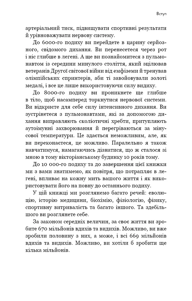 Дихання. Давнє мистецтво оздоровлення - фото 16