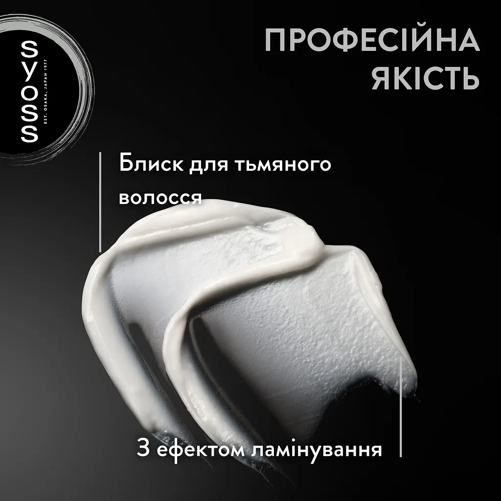 Кондиціонер для волосся Syoss Intense Glaze 250 мл - фото 5