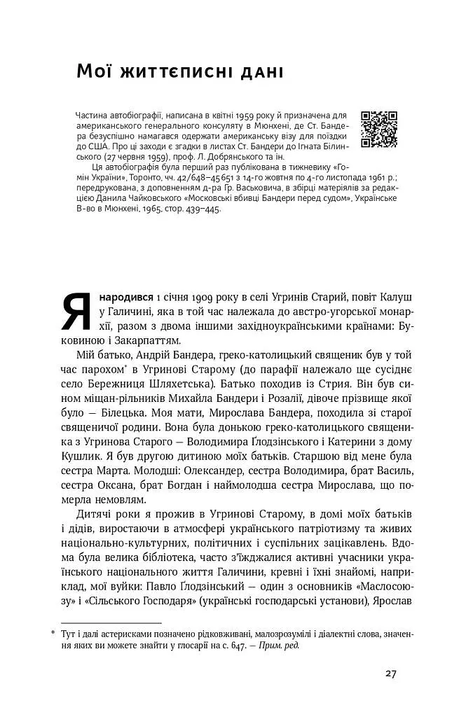 Перспективи української революції - Степан Бандера - фото 12