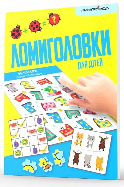 Ломиголовки для дітей - - фото 2
