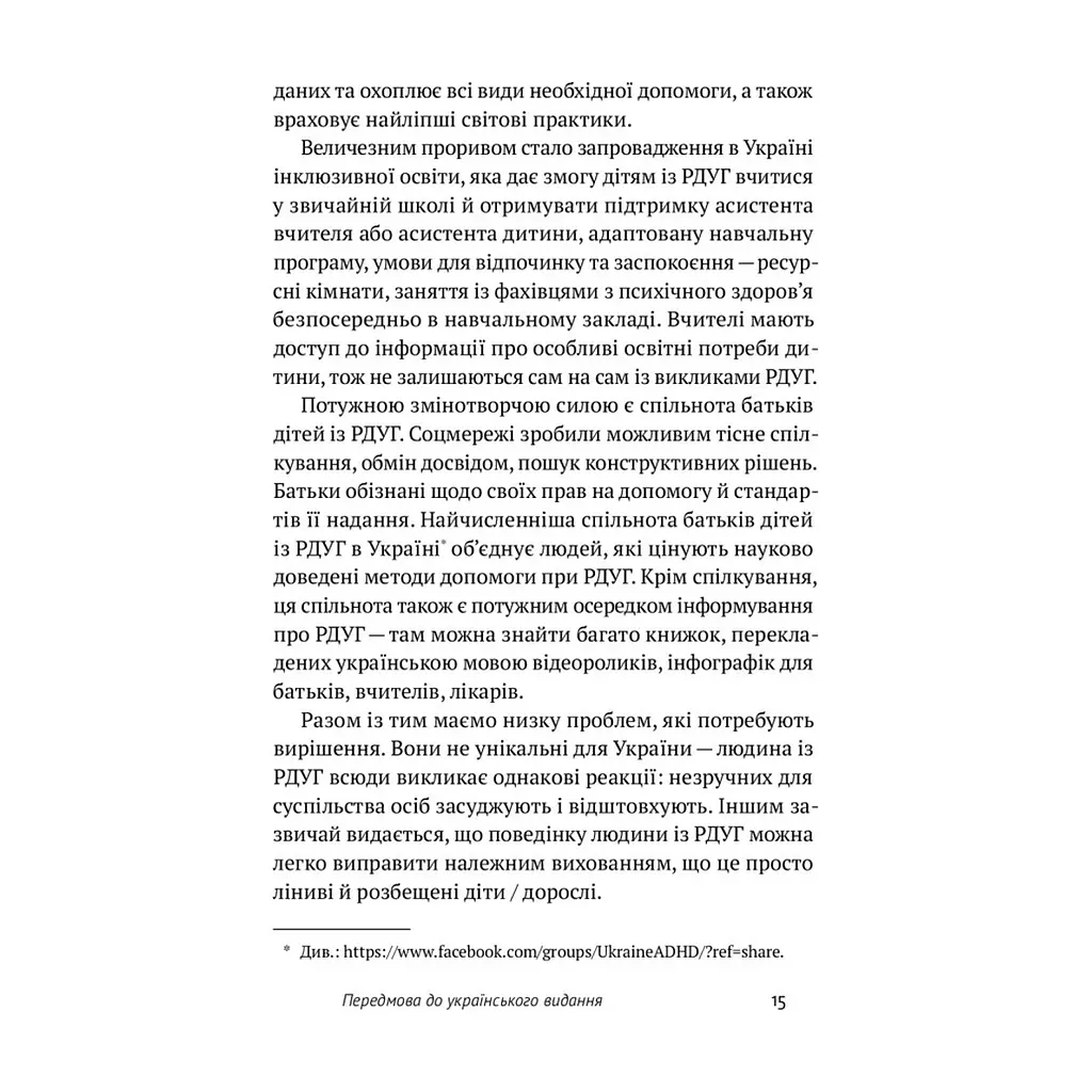 Книга РДУГ перезавантаження - Джон Рейті, Едвард Гелловелл Yakaboo Publishing (9786177933136) - фото 6