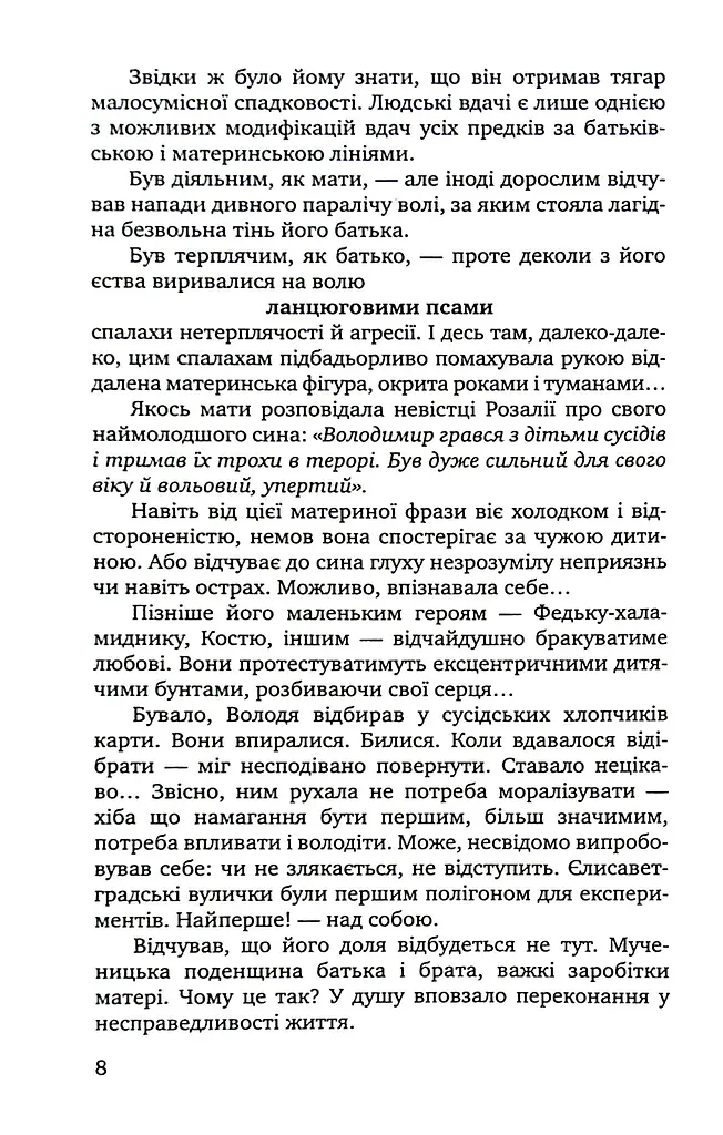Маски опадають повільно. Роман про Володимира Винниченка - фото 5