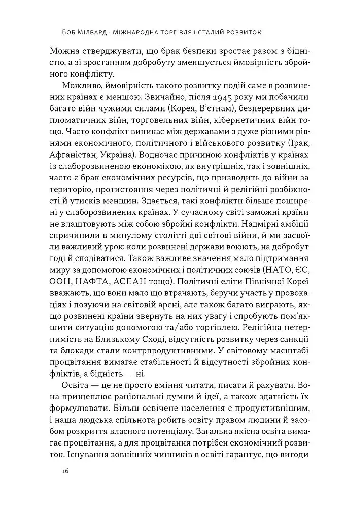 Міжнародна торгівля і сталий розвиток - фото 8
