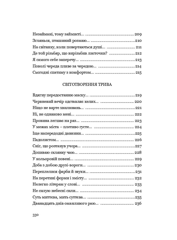 У Всесвіті, на сонячному боці: Вибрана лірика - Григорій Фалькович - фото 31