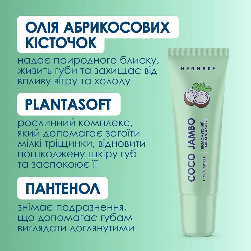Бальзам для губ Mermade Coco Jambo зволожувальний 10 мл (MRL0003) - фото 4