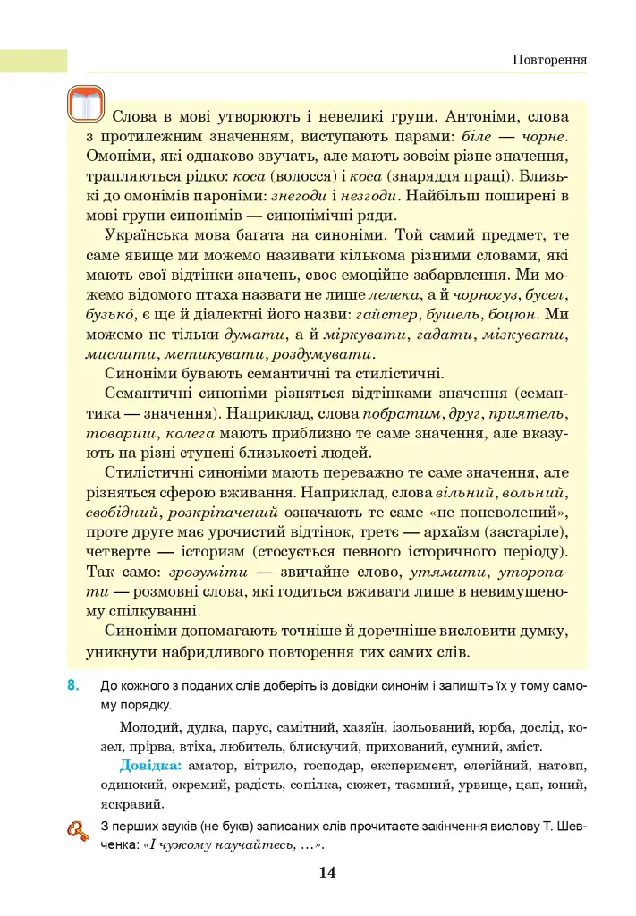 Украинский язык. Учебник для 8 класса - фото 13