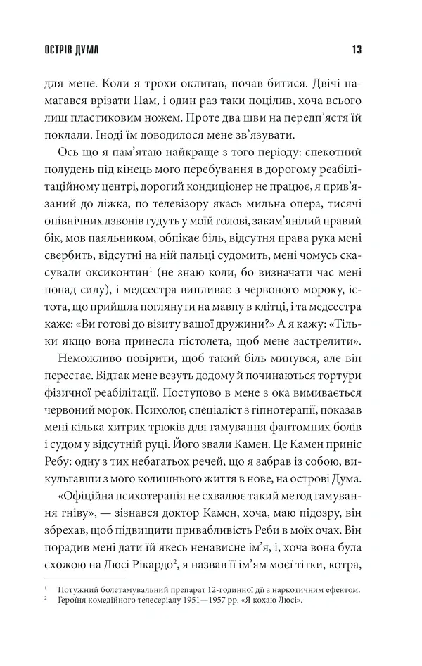 Острів Дума - Стівен Кінг - фото 9