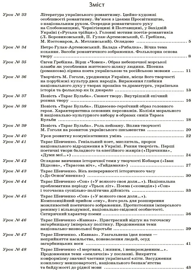 Українська література. 9 клас. II семестр - фото 2