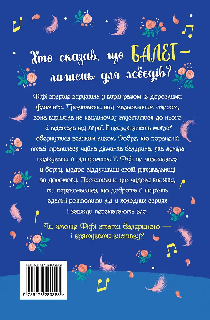 Фламінго-балерина - фото 2