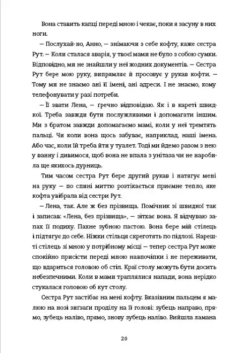 Любе дитя - Ромі Гаузманн - фото 11